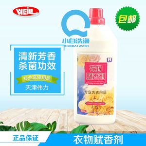洗衣服加香剂