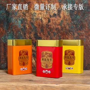 英红九号包装半斤一斤装散茶罐铁罐铁盒茶叶罐方罐空罐子订制加印