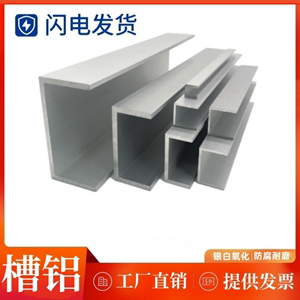 铝合金u型槽u形铝合金型材5*10*12*20*50mm铝型材U型铝槽包边槽铝