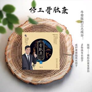 修正骨肽康正品