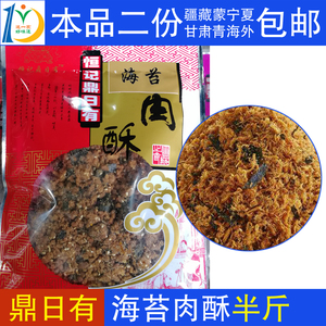 【这一家好味道】福州恒记鼎日有海苔油酥肉松猪肉酥250g