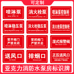 亚克力常开常闭阀门标识标牌喷淋泵消火栓泵挂牌消防水泵房标识牌