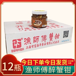 正宗上海渔师傅蟹钳蟹脚醉蟹钳螃蟹腿爪腌制即食12瓶饭店整箱商用