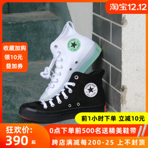 converse匡威白敬亭同款all star cx果冻底白绿高帮帆布鞋169607c