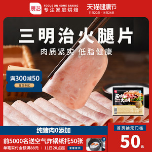 80史蜜斯旗舰店天猫史密斯火腿片切片三明治无淀粉火腿牛肉培根美式