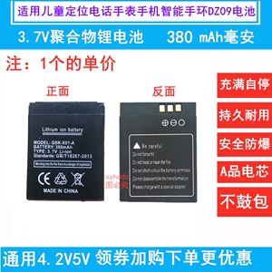 GSK-X01-A智能手表电池3.7v锂电池小儿童电话手机380毫安原装DZ09