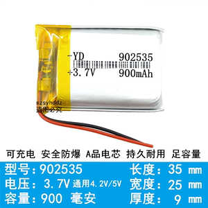 3.7v锂电池902535小可充电大容量102535导航行车记录仪鼠标定位器