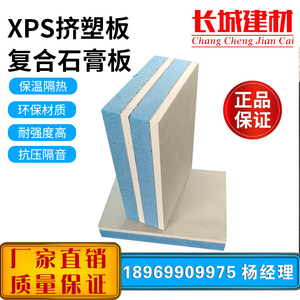 XPS挤塑板复合石膏板EPS泡沫保温复合石膏板岩装饰一体复合保温板