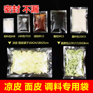 食品真空透明包装袋凉皮冷面条米线调料袋辣椒油醋料酱料小袋子