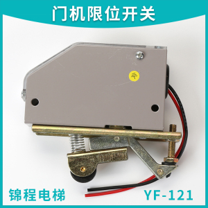 电梯配三菱门机开关轿门限位开关yf-121|ds-121付/副门锁行程开关