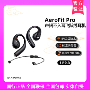 声阔 Soundcore飞跃线AeroFit Pro挂脖运动不入耳气传导蓝牙耳机