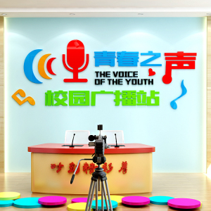 学校园广播站口才主持人播音班级布置装饰背景墙3d立体亚克力墙贴