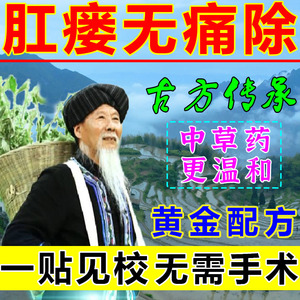 肛瘘药封口膏肛门痒疼拔脓膏术后肛门流脓内外拔毒膏贴许善堂旗舰店