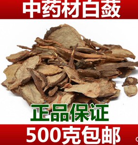 白蔹 见肿消见风消中药材山地瓜 野红薯 山葡萄秧500克包邮可磨粉