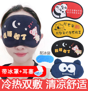 男女款冰敷热敷缓解眼疲劳卡通可爱韩版冰袋遮光眼罩冷热两用眼罩