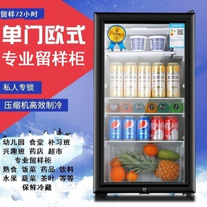 迷你小冰箱幼儿园学校食品留样柜节能带锁药品冷藏保鲜家用展示柜