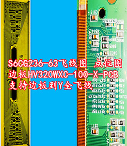 s6cg236-63飞线图 点位图 边板图 hv320wxc-100-x-pcb支持y全飞线