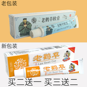 2送1老鹳草软膏芙宝仙鹤草老鹤草抑菌皮肤外用清洁止痒膏乳膏烫伤