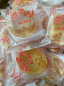 云南特产建水特产福东燕窝酥糕点零食休闲传统点心原味甜10个包邮