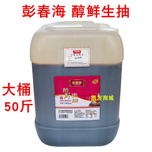 揭阳酱油彭春海醇鲜生抽50斤桶装 传统酿造 供餐厅餐饮卤煮肠粉