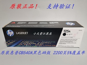 原装 HP 惠普 125A CB540A CP1215 CM1312mfp CP1515 CP1518 硒鼓