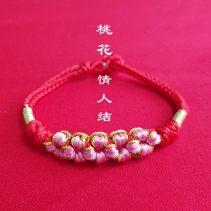 桃花手链编绳旺正桃花运旺姻缘女生朵朵旺财求避烂桃花手工编织