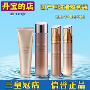国产amway安利雅姿恒时凝颜润泽/轻盈套装 四件套 滋润保湿40257