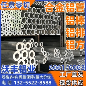 6061铝管空心圆管6063铝合金管硬质大小口径薄厚壁铝管子空心铝棒