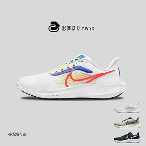 nike耐克男鞋air zoom pegasus飞马39气垫缓震女子休闲运动跑步鞋