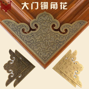 中式仿古黄铜包角庭院实木大门蝙蝠刻花护角片角码全铜角花装饰角