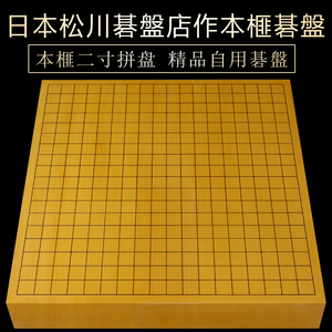 本榧2寸厚围棋盘 拼盘 日本进口松川碁盤店榧木棋盘 实木高档棋盘