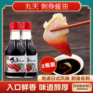 日本酱油丸天刺身酱油原装进口鱼生酿造酱油200ml*2瓶组合包邮