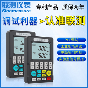 联测多功能信号发生器4-20ma模拟量手持式电流压信号源过程校验仪
