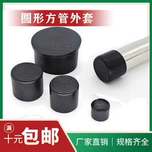 圆管套橡胶保护套塑料脚垫PVC管塞圆管外套塑料帽圆形塑料管套