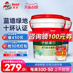 德高k11防水套餐蓝墙绿地卫生间防水家装墙面地面补漏防水涂料