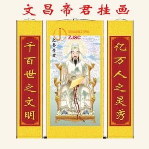 定做丝绸卷轴画文昌帝君神像挂画文曲星中堂供奉金榜题名三联对联