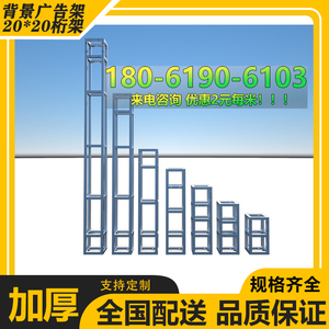 背景桁架20*20方管舞台广告喷绘架广告钢铁铝合金镀锌桁架上海