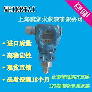 上海威尔太仪表有限公司 WL-800 WL-805Y 压力变送器 4-20mA 供水