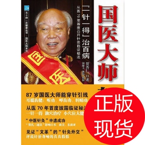 国医大师贺普仁:"一针一得"治百病贺普仁 口述,钟健夫