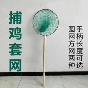 户外抓鸡神器捕鸡专用网木手柄家用捉鸭扣网逮鸡养鸡场海鲜抄网鱼