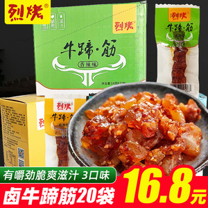 烈烤牛蹄筋15g*20袋香辣麻辣即食卤味牛肉熟零食小吃休闲食品整箱