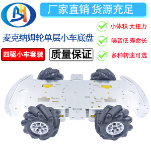 麦克纳姆轮4WD铝合金小车底盘DIY智能避障全向轮教育智能机器人