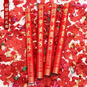 拉炮喷彩带亮片百年好合礼炮结婚庆婚礼喜庆用品手持礼宾花礼花筒