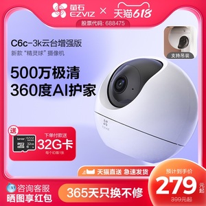 萤石新C6c精灵球5MP网络摄像头360全景家用智能家居手机远程监控