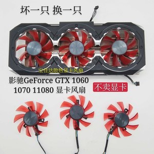 影驰GeForce GTX 1060 1070 1070Ti 1080 显卡风扇四线四针 滚珠