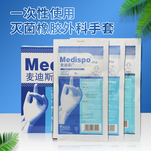 麦迪斯 一次性使用灭菌橡胶外科手套7/7.5号1副有粉麻面独立包装