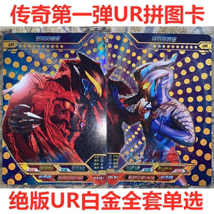 奥特曼ur白金卡赛罗皇帝贝利亚拼图绝版赛迦奥特之王六兄弟佐菲ur