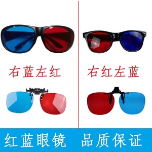 视功能训练专用红蓝眼镜 红绿眼镜  夹片红蓝眼镜 夹片红绿眼镜