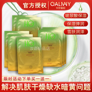 卡尔曼尼玻尿酸蚕丝面膜补水保湿收缩毛孔舒缓肌肤提亮肤色滋润女