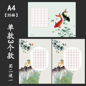 硬笔书法作品纸专用纸a4田字格五言七言小学生古诗中国风横版35格
